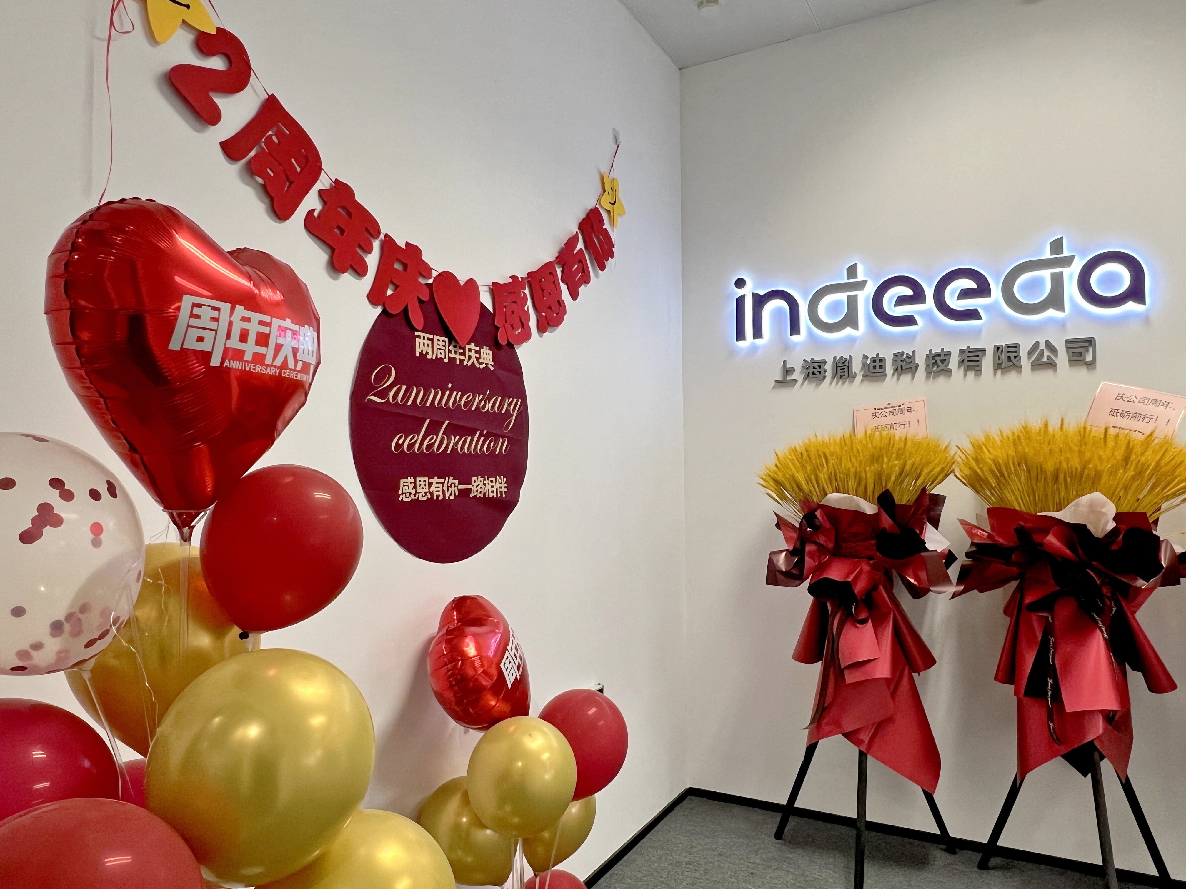 两周年庆